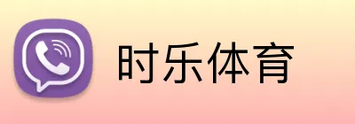 时乐体育 logo